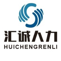 定州匯誠人力資源服務(wù)有限公司