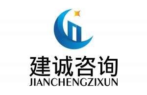 惠州市建誠咨詢(xún)有限公司